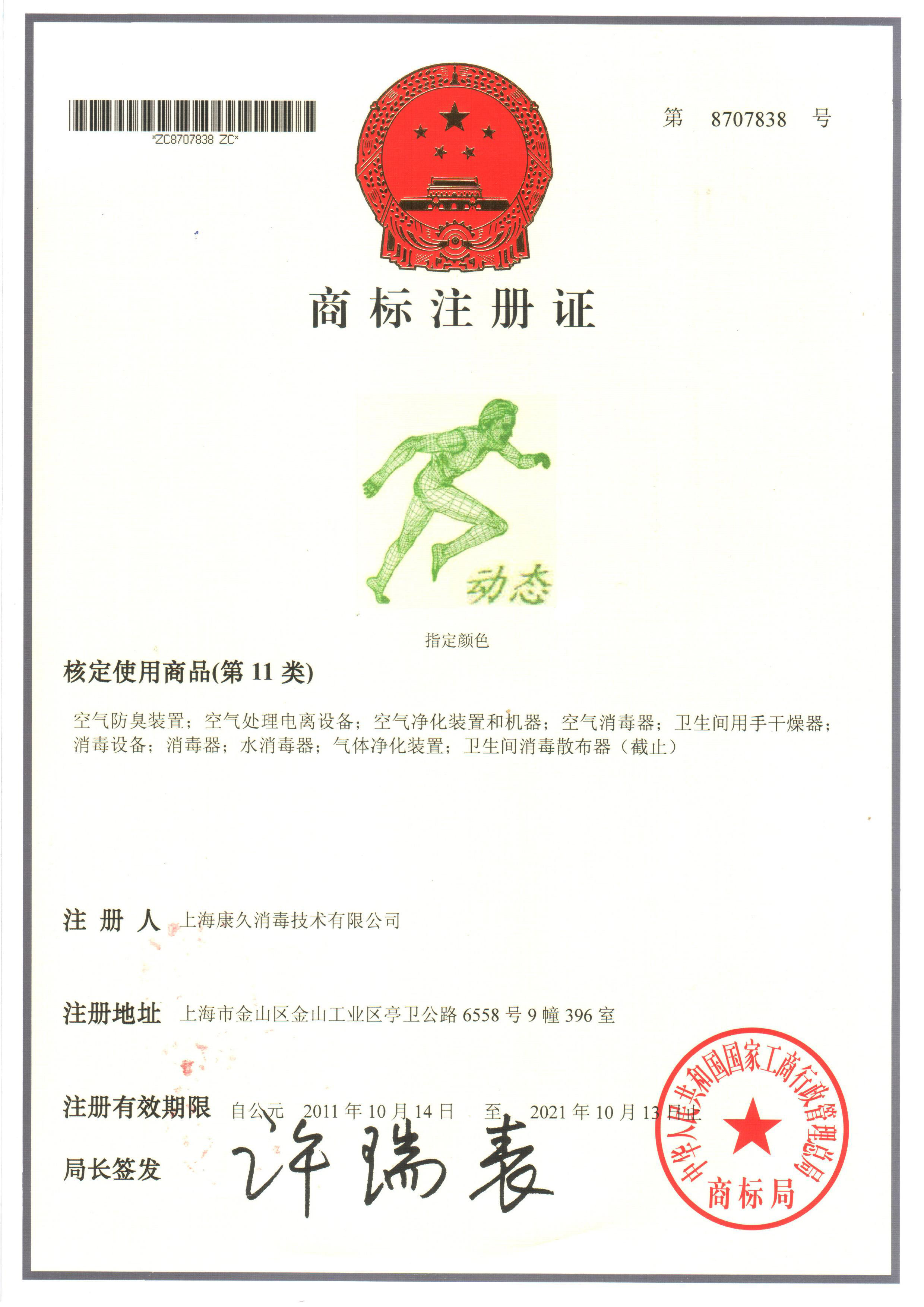 “河北商标注册证动态